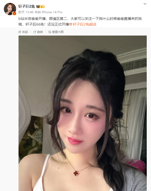 擦边起家“装正经”讲课?轩子巨2兔转型讲师,半夜偷偷在B站开播(图5) 擦边起家“装正经”讲课?轩子巨2兔转型讲师,半夜偷偷在B站开播(图5)