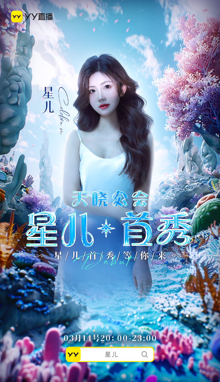 各公会抢主播模式开启,天晓率先响应YY新政策,电母星儿签约首秀(图2) 各公会抢主播模式开启,天晓率先响应YY新政策,电母星儿签约首秀(图2)