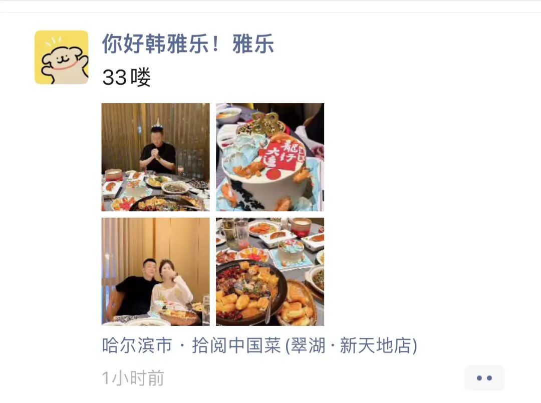 韩雅乐生日聚餐,沈美嘉即将生产,祸不单行,美女主播星妹妹家又失火!(图1) 韩雅乐生日聚餐,沈美嘉即将生产,祸不单行,美女主播星妹妹家又失火!(图1)
