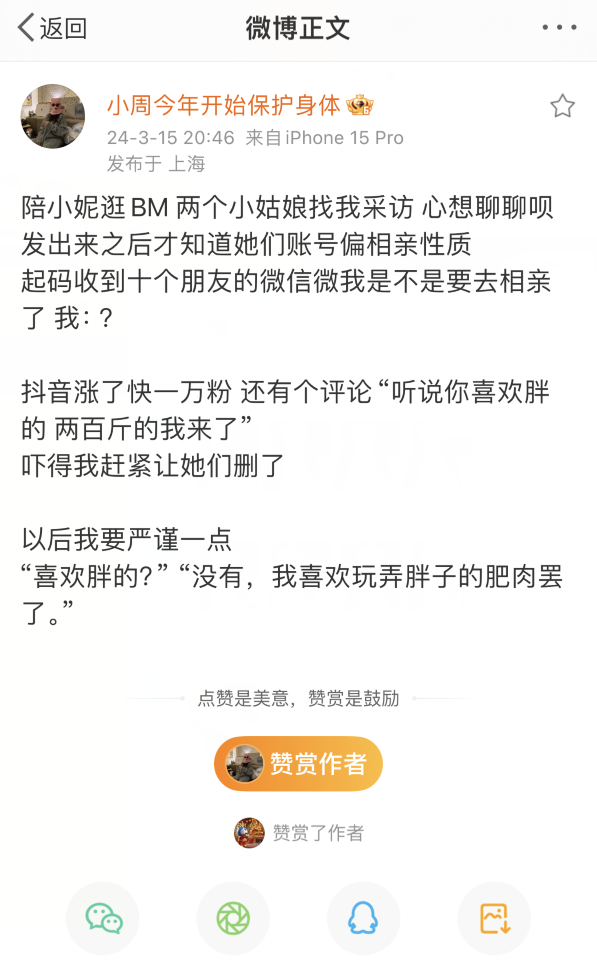 接受街头采访引发关注，周二珂否认要去相亲，澄清并不喜欢胖子(图4)