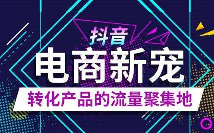 抖音闪购商品怎么开通和设置?(图1) 抖音闪购商品怎么开通和设置?(图1)