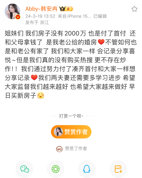 宋浩然兑现承诺买下婚房,韩安冉否认房子2000万,否认炒作买热搜(图8) 宋浩然兑现承诺买下婚房,韩安冉否认房子2000万,否认炒作买热搜(图8)