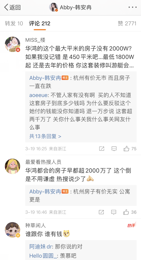 宋浩然兑现承诺买下婚房,韩安冉否认房子2000万,否认炒作买热搜(图9) 宋浩然兑现承诺买下婚房,韩安冉否认房子2000万,否认炒作买热搜(图9)