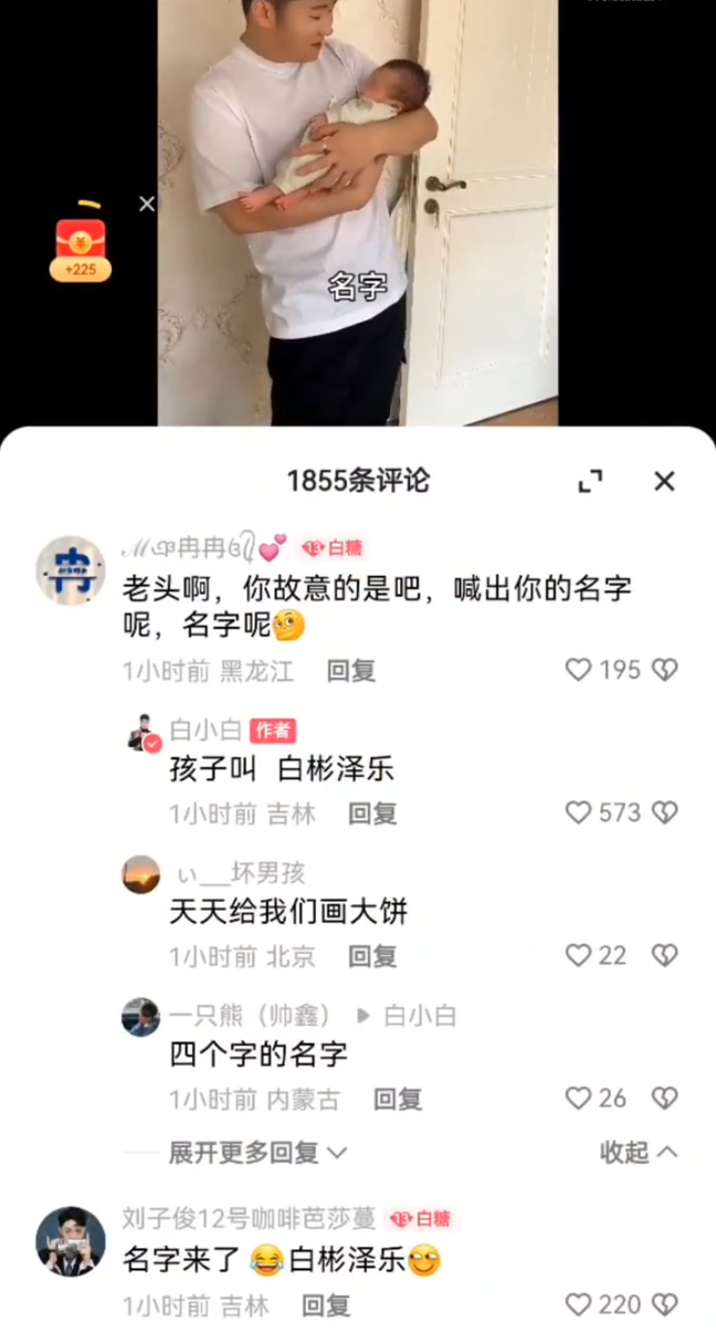 白小白决定给儿子改回“三字”姓名，初瑞雪妈妈眼睛恢复重现光明！(图1)