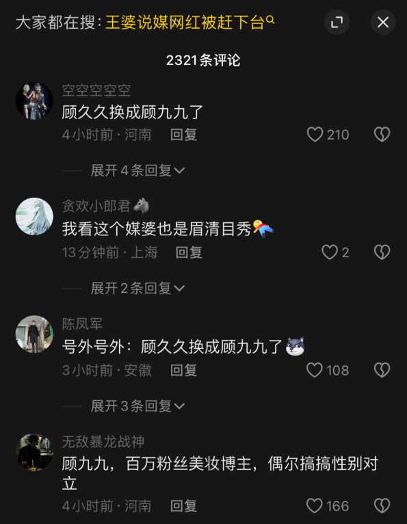 蹭流量被开封王婆赶下台?女网红遭受网暴回应,保留证据追究到底(图6) 蹭流量被开封王婆赶下台?女网红遭受网暴回应,保留证据追究到底(图6)