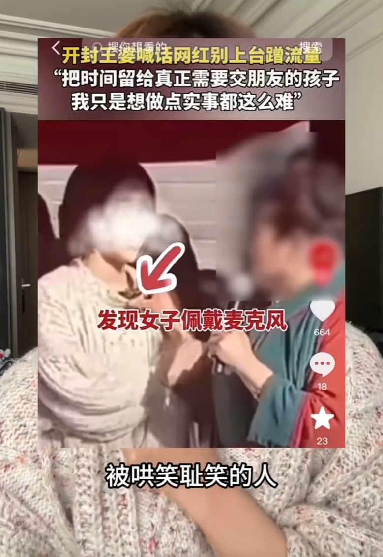 蹭流量被开封王婆赶下台?女网红遭受网暴回应,保留证据追究到底(图8) 蹭流量被开封王婆赶下台?女网红遭受网暴回应,保留证据追究到底(图8)