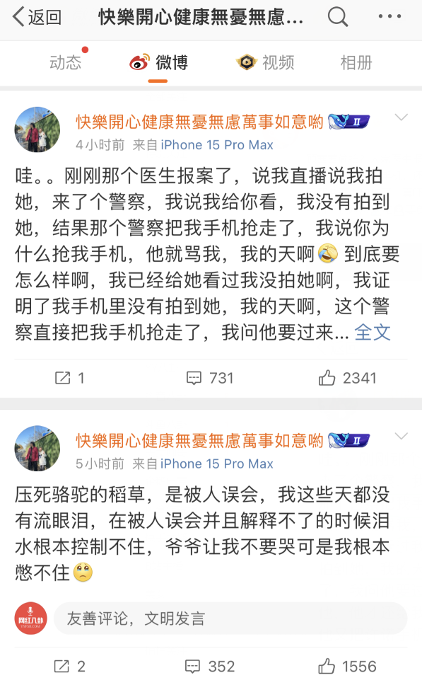 拍Vlog被医生误会报警,女网红委屈要求道歉,发文维权被说成网暴(图3) 拍Vlog被医生误会报警,女网红委屈要求道歉,发文维权被说成网暴(图3)