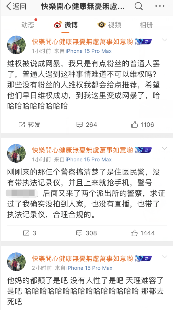 拍Vlog被医生误会报警,女网红委屈要求道歉,发文维权被说成网暴(图6) 拍Vlog被医生误会报警,女网红委屈要求道歉,发文维权被说成网暴(图6)
