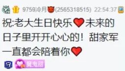 芮甜甜低调庆生，众大哥豪刷送名牌包，徐梦尧曝啧哥不玩YY了，已无联系(图4)