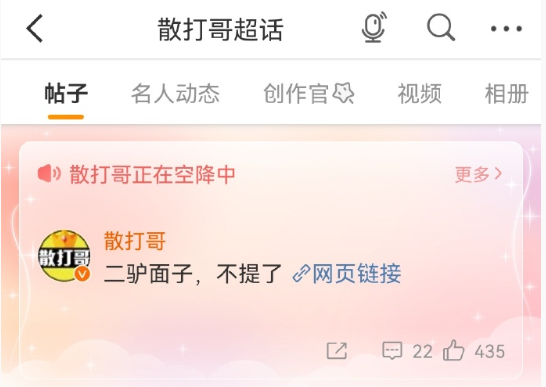傲娇美承认与殷世航恋情复合?散打和二子爷停火,给二驴面子?(图7) 傲娇美承认与殷世航恋情复合?散打和二子爷停火,给二驴面子?(图7)
