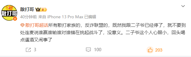 傲娇美承认与殷世航恋情复合?散打和二子爷停火,给二驴面子?(图9) 傲娇美承认与殷世航恋情复合?散打和二子爷停火,给二驴面子?(图9)