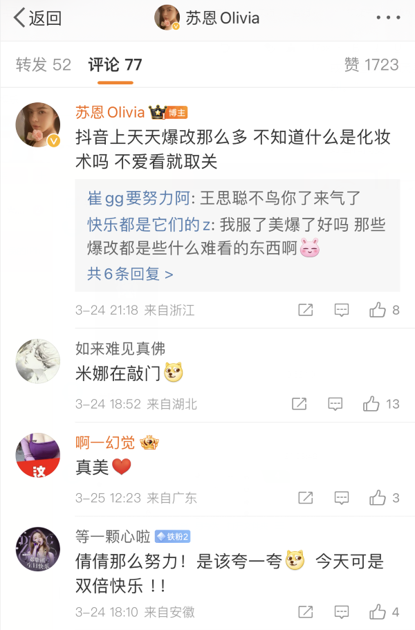 网红脸被质疑整容,苏恩回怼“厌男症”严重,发照片不是为取悦你(图5) 网红脸被质疑整容,苏恩回怼“厌男症”严重,发照片不是为取悦你(图5)