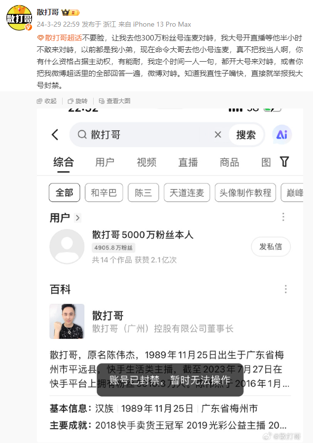 祁天道开皮散打,利用自己和道家军,散打哥被封禁,发文不敢对峙(图5) 祁天道开皮散打,利用自己和道家军,散打哥被封禁,发文不敢对峙(图5)