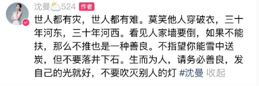 沈曼呼吁不要对祁天道落井下石！散打否认祁天道封号跟自己有关？(图2)