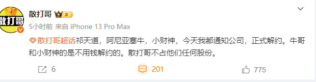 祁天道散打和平解约，恢复自由身！网友曝出王杉杉和杜明远谈恋爱了(图3)