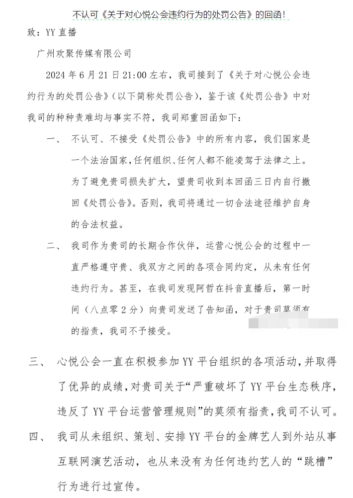 YY再发公告：心悦公会立案通报，玄律喜笑颜开，立场坚定站为歪歪(图1)