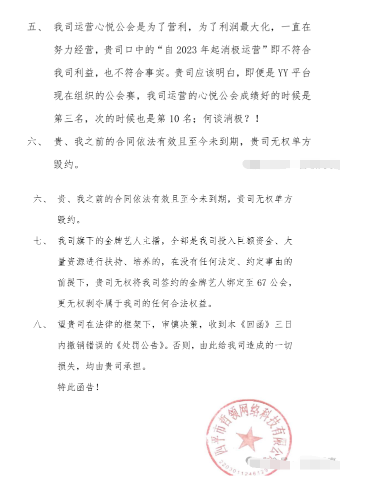 YY再发公告：心悦公会立案通报，玄律喜笑颜开，立场坚定站为歪歪(图2)