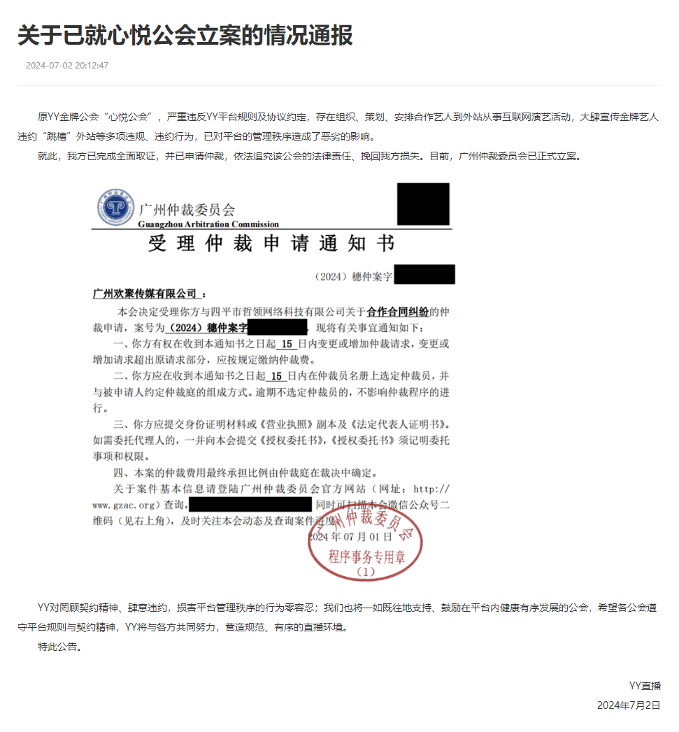 YY再发公告：心悦公会立案通报，玄律喜笑颜开，立场坚定站为歪歪(图4)