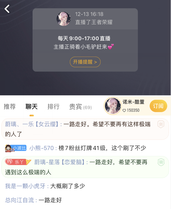 某牙女主播“酷萱”意外去世?知情人再度爆料,或与榜上大哥有关(图2) 某牙女主播“酷萱”意外去世?知情人再度爆料,或与榜上大哥有关(图2)
