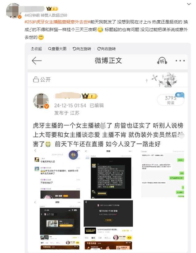 某牙女主播“酷萱”意外去世?知情人再度爆料,或与榜上大哥有关(图3) 某牙女主播“酷萱”意外去世?知情人再度爆料,或与榜上大哥有关(图3)