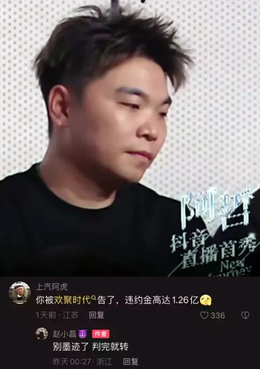 YY直播火速正式立案仲裁，阿哲违约金或近2.4亿，兜底也不够赔偿(图4)