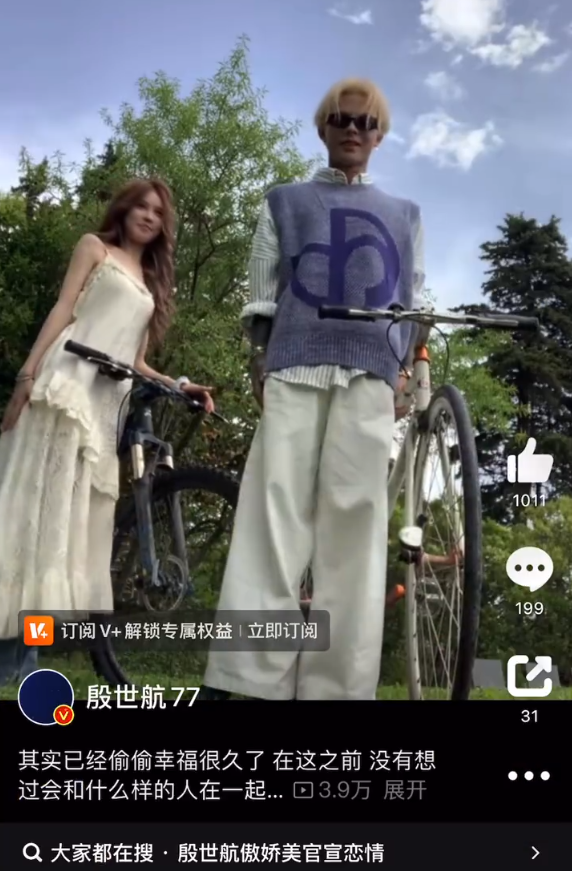 殷世航傲娇美终于官宣恋情!花百万不承认偷拍小炸串光着身子照片(图2) 殷世航傲娇美终于官宣恋情!花百万不承认偷拍小炸串光着身子照片(图2)