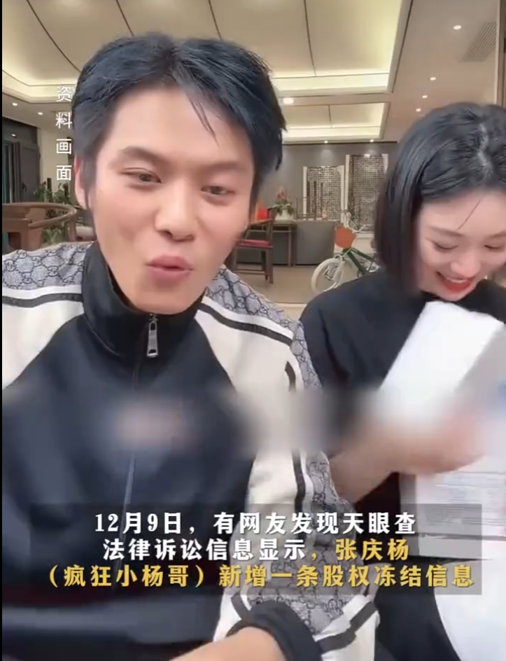 三只羊小杨哥被冻结51万股权？浅蓝自曝老婆是播音系高材生(图2)