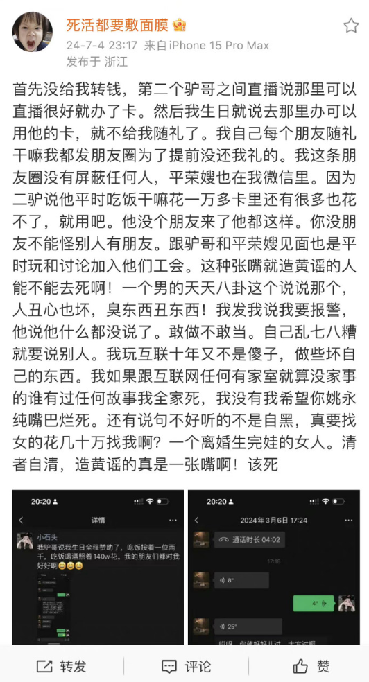 王琴斥姚永纯造黄谣，回应花二驴20万，辛巴讲述给散打哥刷礼物是因初瑞雪(图2)