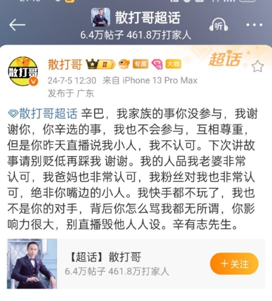王琴斥姚永纯造黄谣，回应花二驴20万，辛巴讲述给散打哥刷礼物是因初瑞雪(图10)