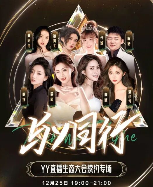 AK答谢会获百度开屏，YY生态大会续约盛典，头部主播续约率超75%(图5)