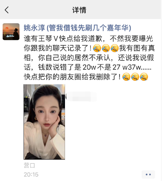二驴给王小国前妻王琴转账37万？辛巴：我背不起吃软饭的名声(图4)