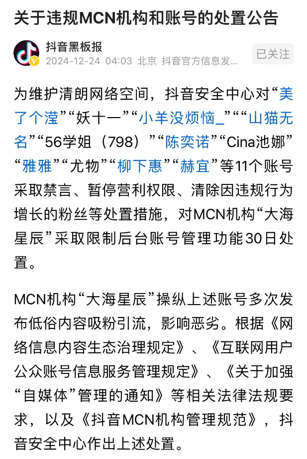 600万粉丝仅剩4万？吴柳芳再被“制裁”处罚，所在公会被限制后台(图2)