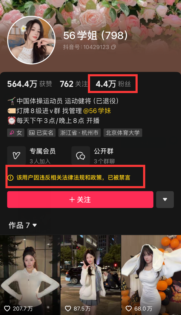 600万粉丝仅剩4万？吴柳芳再被“制裁”处罚，所在公会被限制后台(图3)