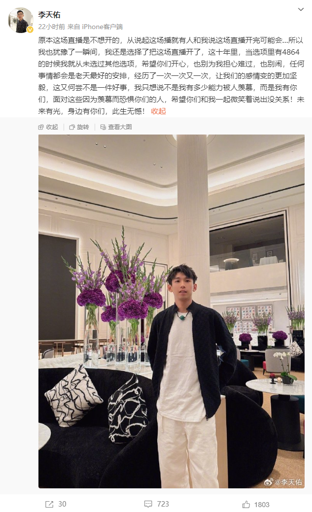 网红天佑直播再遭封禁!创建新公会欲复出,发文回应“此生无憾”(图5) 网红天佑直播再遭封禁!创建新公会欲复出,发文回应“此生无憾”(图5)
