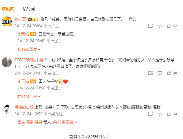 网红天佑直播再遭封禁!创建新公会欲复出,发文回应“此生无憾”(图7) 网红天佑直播再遭封禁!创建新公会欲复出,发文回应“此生无憾”(图7)
