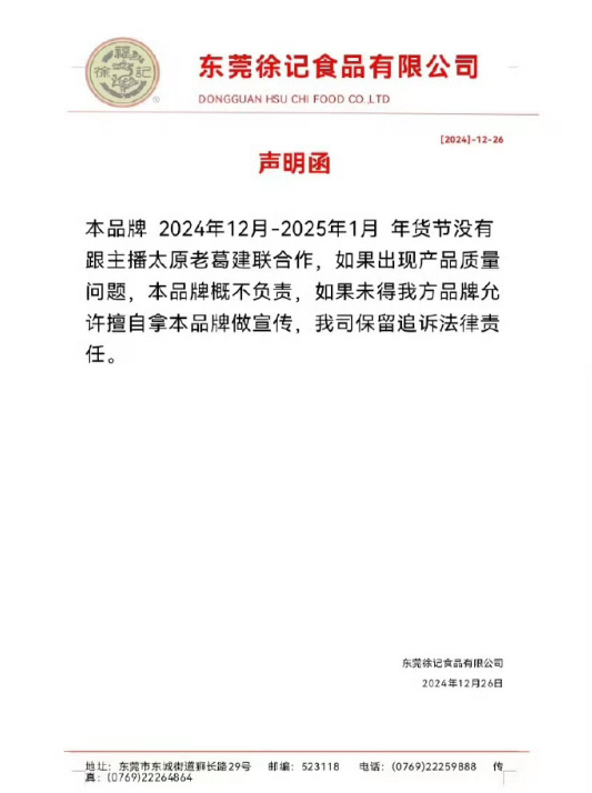 被针对品牌终止合作?太原老葛含泪退网!铁嘴达否认方没祁天道,不会离开道家(图6) 被针对品牌终止合作?太原老葛含泪退网!铁嘴达否认方没祁天道,不会离开道家(图6)