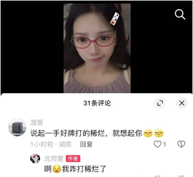 阿哲紧急下播与法务团队开会?沈雨萱回应被指一手好牌打稀烂(图4) 阿哲紧急下播与法务团队开会?沈雨萱回应被指一手好牌打稀烂(图4)