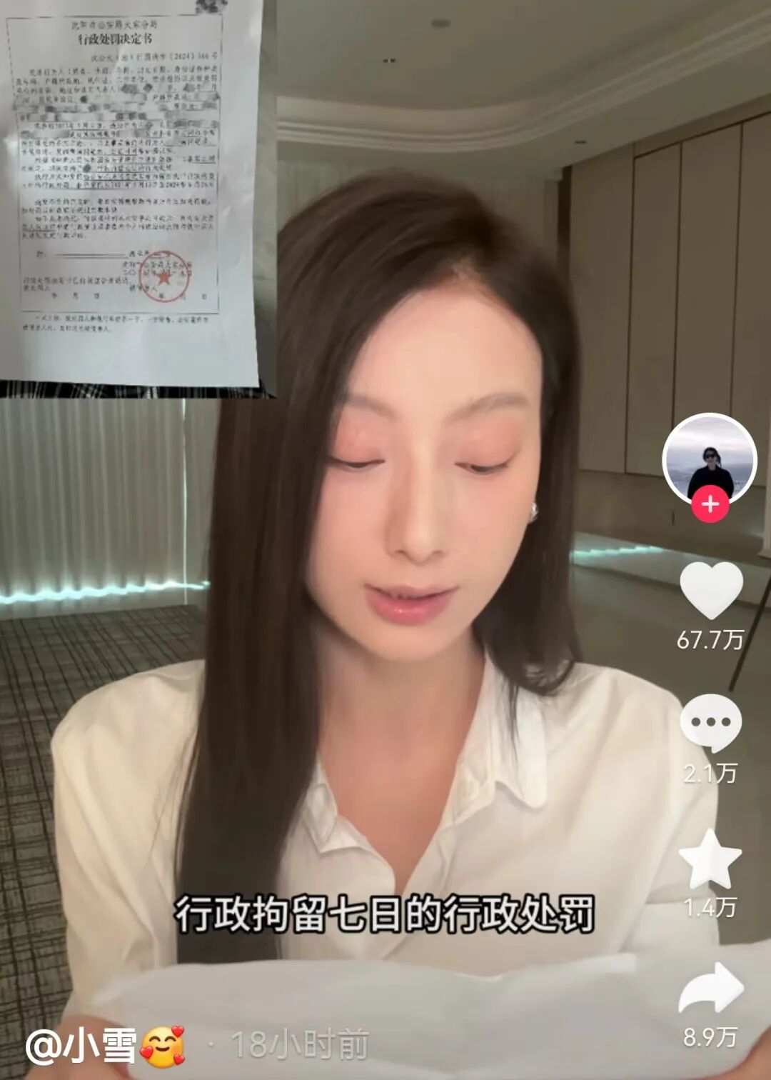 女网红小雪被造黄谣后续,造谣者被拘留7日,还将起诉侵犯名誉权(图4) 女网红小雪被造黄谣后续,造谣者被拘留7日,还将起诉侵犯名誉权(图4)