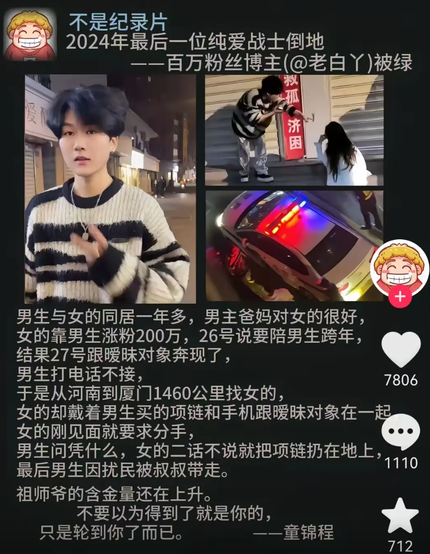 她绿我凭什么?纯爱战士老白丫应声倒地,千里突击女友当街痛哭(图8) 她绿我凭什么?纯爱战士老白丫应声倒地,千里突击女友当街痛哭(图8)