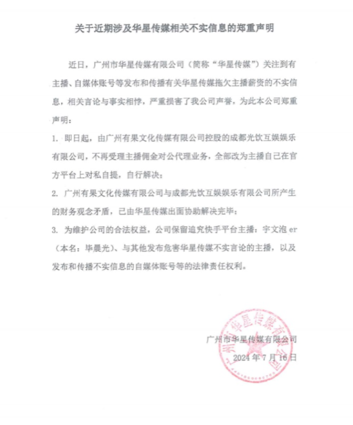 华星发声明点名“宇文泡“为不实言论，天佑感慨和二驴成为朋友是互相成就！(图1)