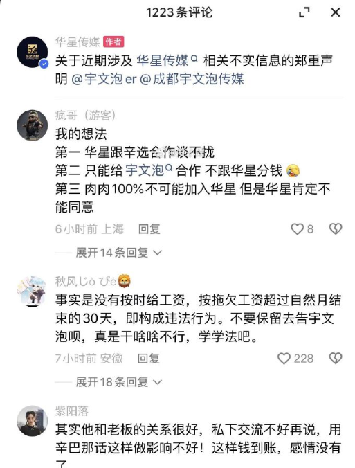 华星发声明点名“宇文泡“为不实言论，天佑感慨和二驴成为朋友是互相成就！(图3)