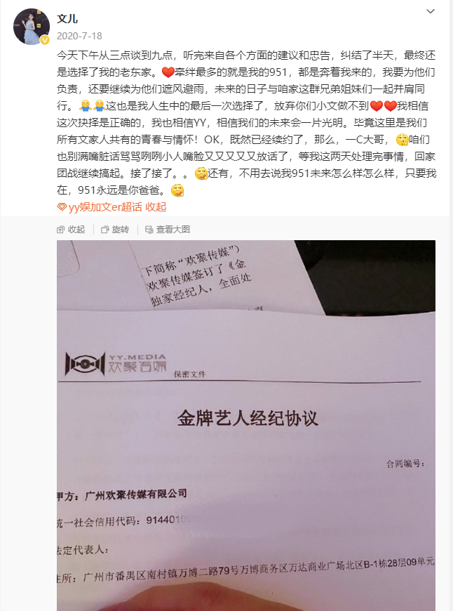 玄律续约金牌,转签祥盛新公会, 8000万续约费?文儿爆YY亲赴济南(图4) 玄律续约金牌,转签祥盛新公会, 8000万续约费?文儿爆YY亲赴济南(图4)
