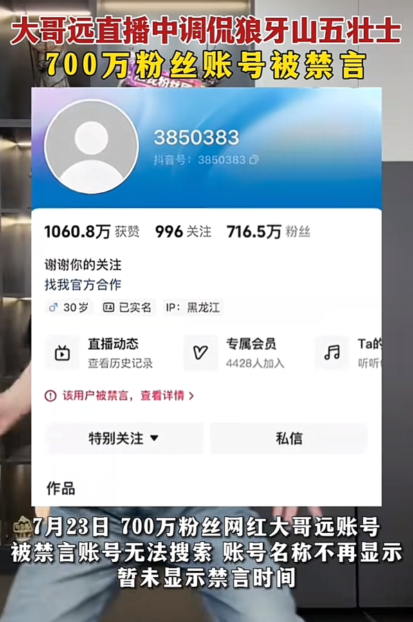 700万粉丝网红“凉凉”,大哥远被追加“永封”,亵渎英烈零容忍(图3) 700万粉丝网红“凉凉”,大哥远被追加“永封”,亵渎英烈零容忍(图3)