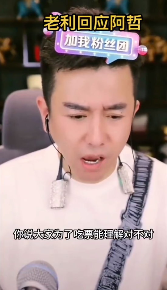王小国怼黑粉,你能给女儿3万抚养费吗?老利翻脸说阿哲嘴欠,谁不要脸总被说!(图3) 王小国怼黑粉,你能给女儿3万抚养费吗?老利翻脸说阿哲嘴欠,谁不要脸总被说!(图3)