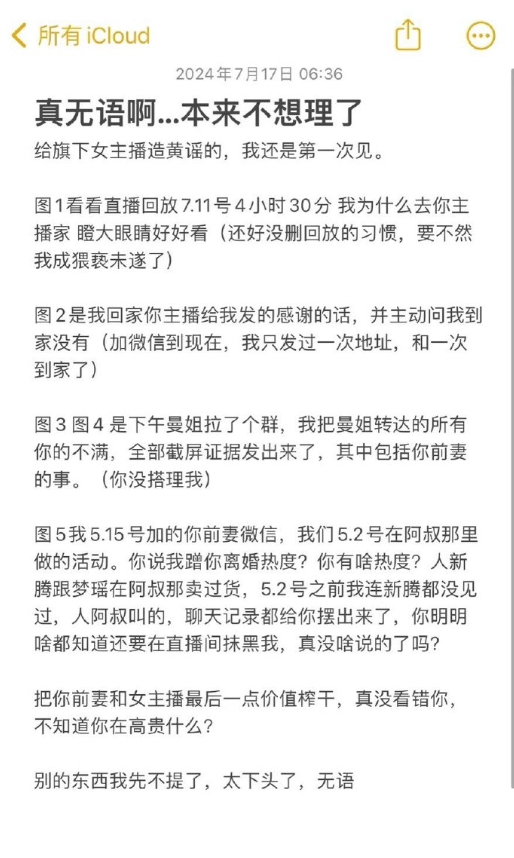 天赐回应安然：给旗下女主播造黄谣，辛巴希望父母低调，以后不跟女人合作！(图6)