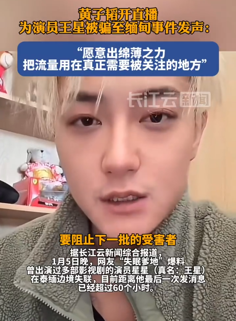 黄子韬为失联演员星星发声!方丈低头求放过,只想好好卖货还钱!(图3) 黄子韬为失联演员星星发声!方丈低头求放过,只想好好卖货还钱!(图3)