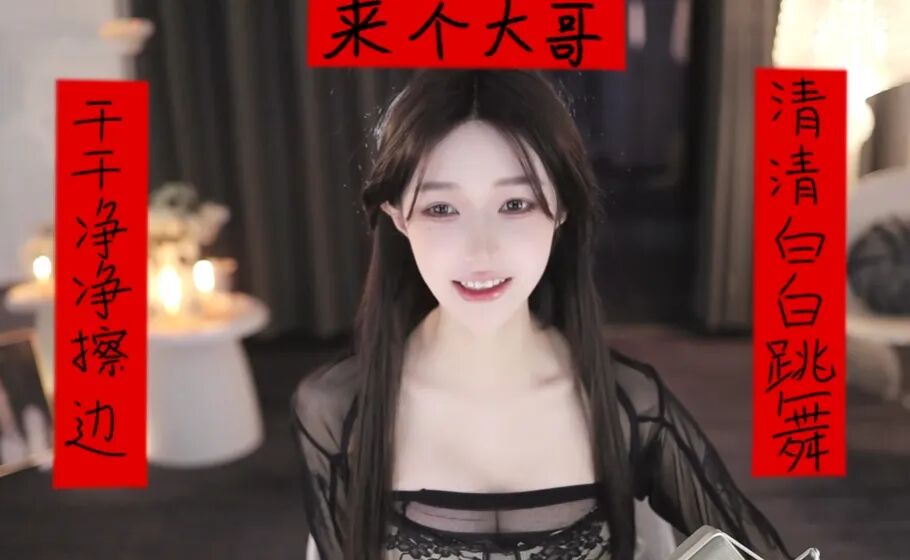 干干净净擦边,清清白白跳舞,美女主播挂“春联”搞业绩被踢下播(图5) 干干净净擦边,清清白白跳舞,美女主播挂“春联”搞业绩被踢下播(图5)