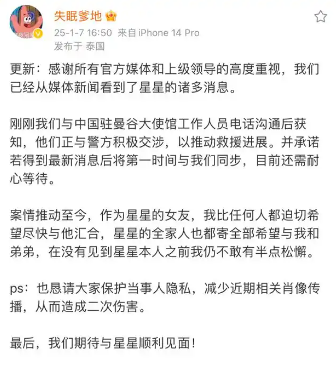 失联演员王星成功获救，头发都被剃没了，女朋友嘉嘉很睿智！(图3)