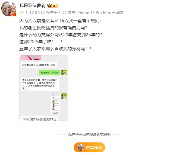 被人外网冒充牟利，狗头萝莉自嘲“女菩萨”，都2025年了吃点好的(图3)