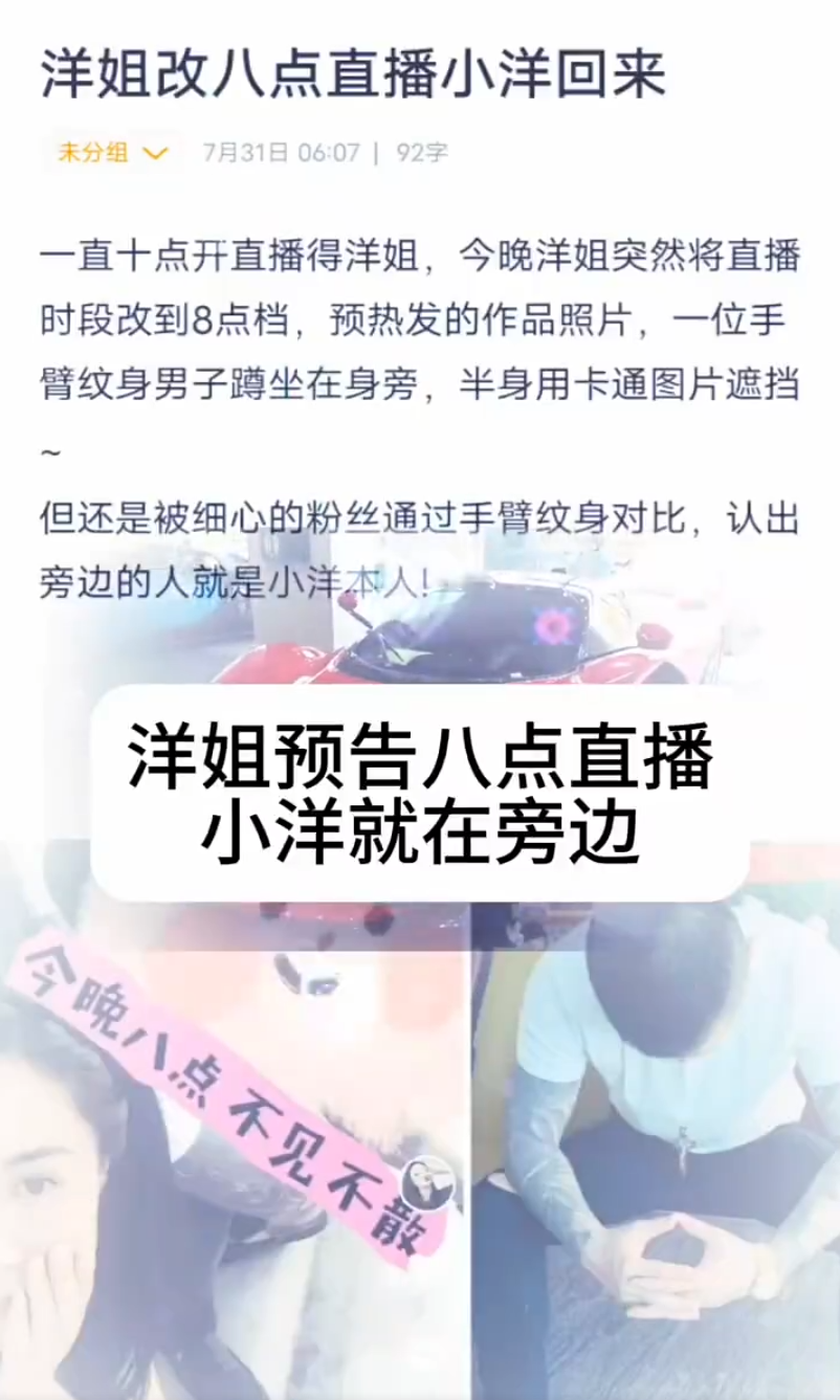 三驴妈解释不是卑微,是给驴爸面子!仙洋确认回归?洋姐改8点直播(图2) 三驴妈解释不是卑微,是给驴爸面子!仙洋确认回归?洋姐改8点直播(图2)